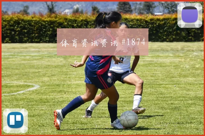 贝贝2026世界杯临场发挥预测