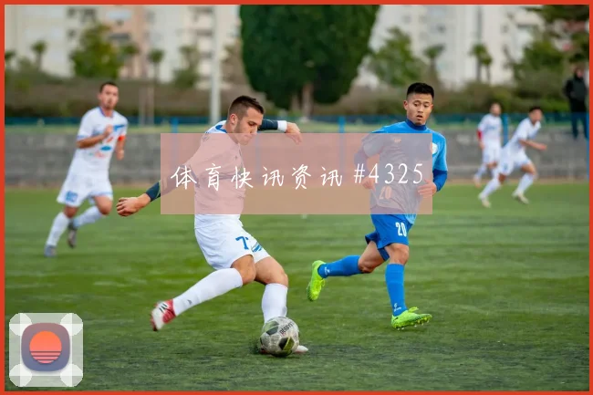德斯特世界杯小组赛中路组织任务